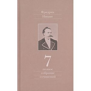 Полное собрание сочинений  Том 7
