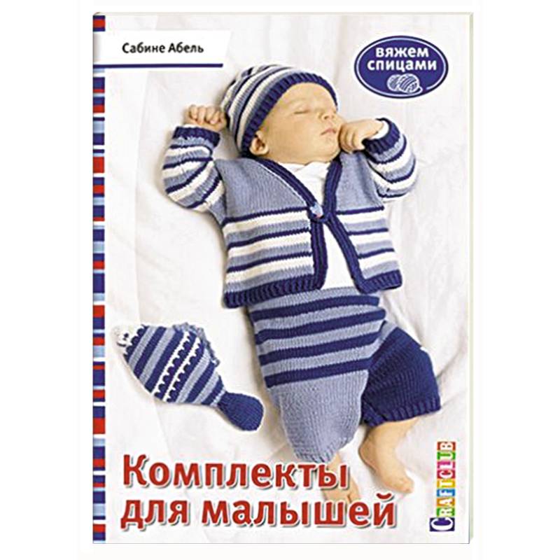 Комплекты для малышей