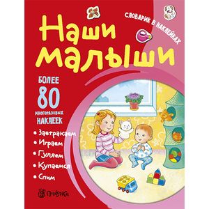 Наши малыши