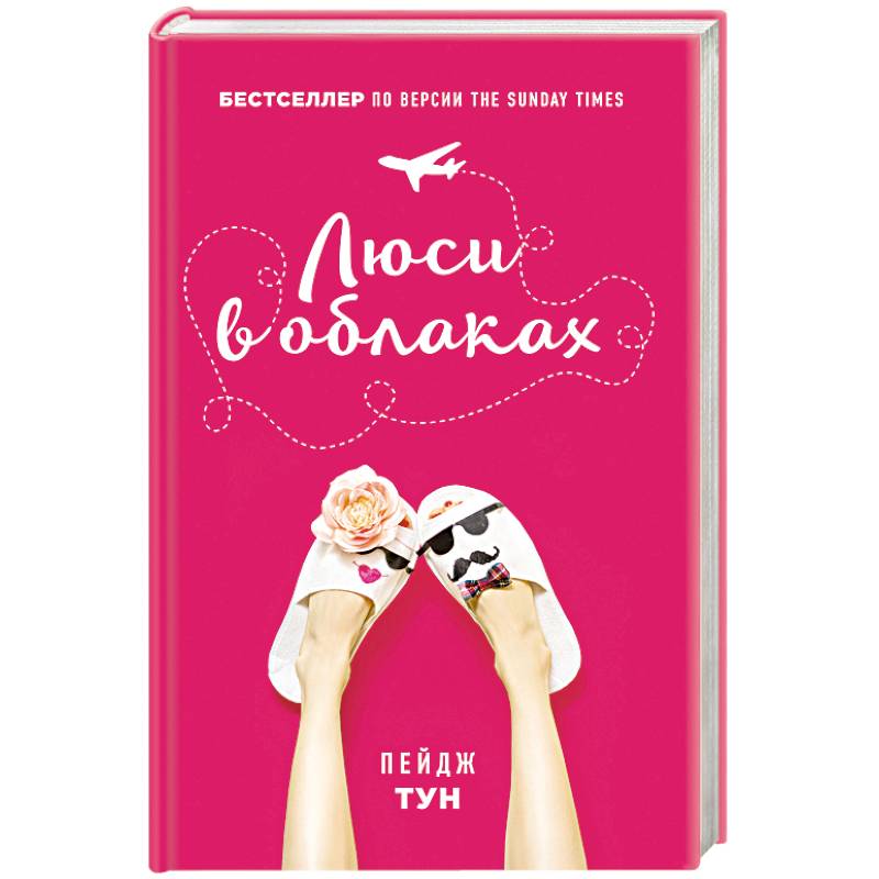 Люси в облаках