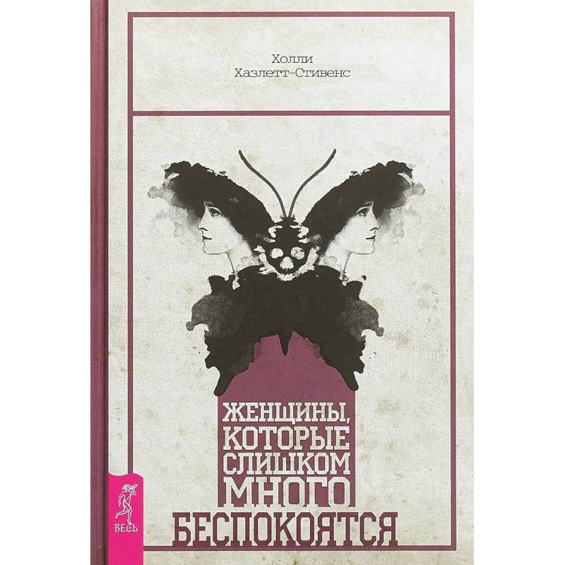 Женщины, которые слишком много беспокоятся Женщины, которые слишком много беспокоятся