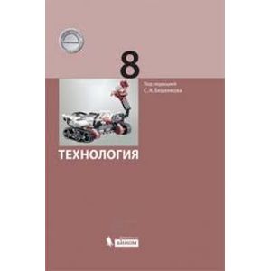 Технология 8 класс