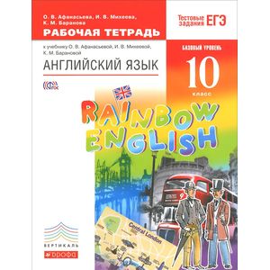 Английский язык. 10 класс. Рабочая тетрадь к учебнику О. В. Афанасьевой, И. В. Михеевой, К. М. Барановой. Базовый уровень