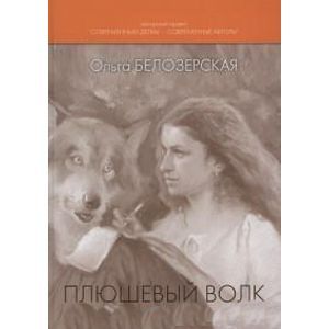 Плюшевый волк