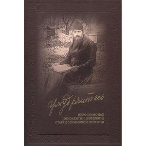 Умудряйтесь…