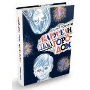 Карусели над городом