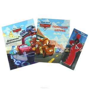 Тачки. Помощник шерифа. Дорожное приключение (комплект из 2 книг + подарок)