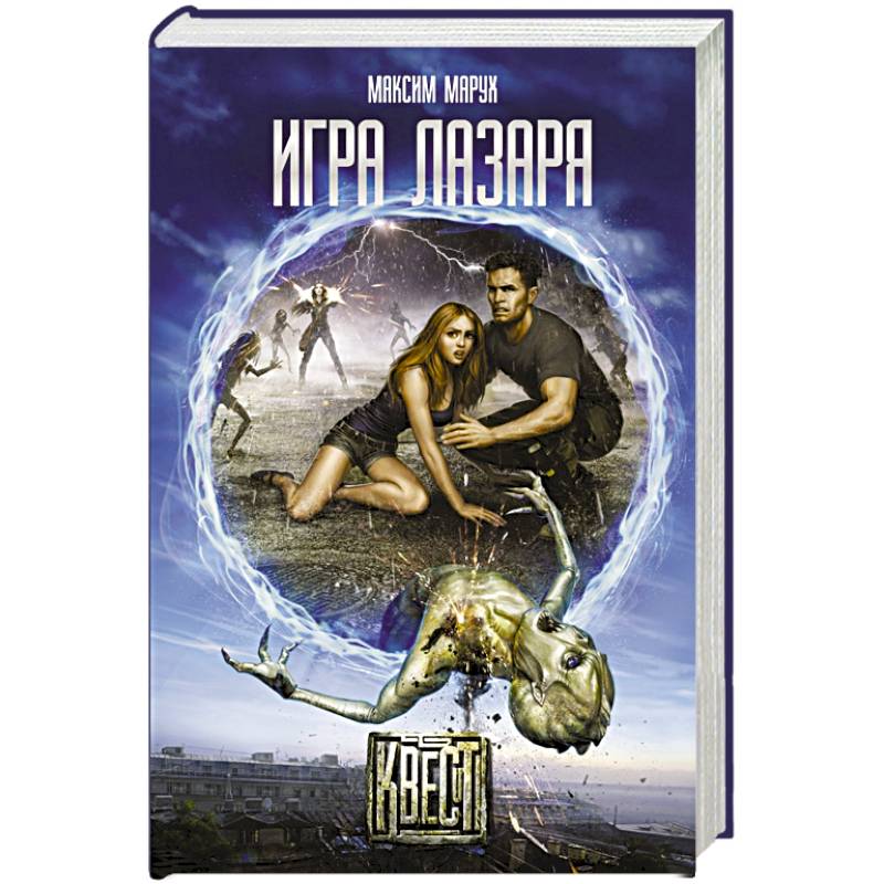 Игра Лазаря