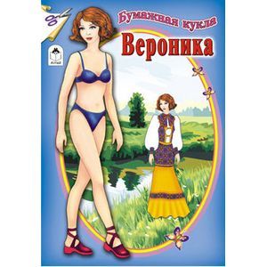 Бумажная кукла Вероника