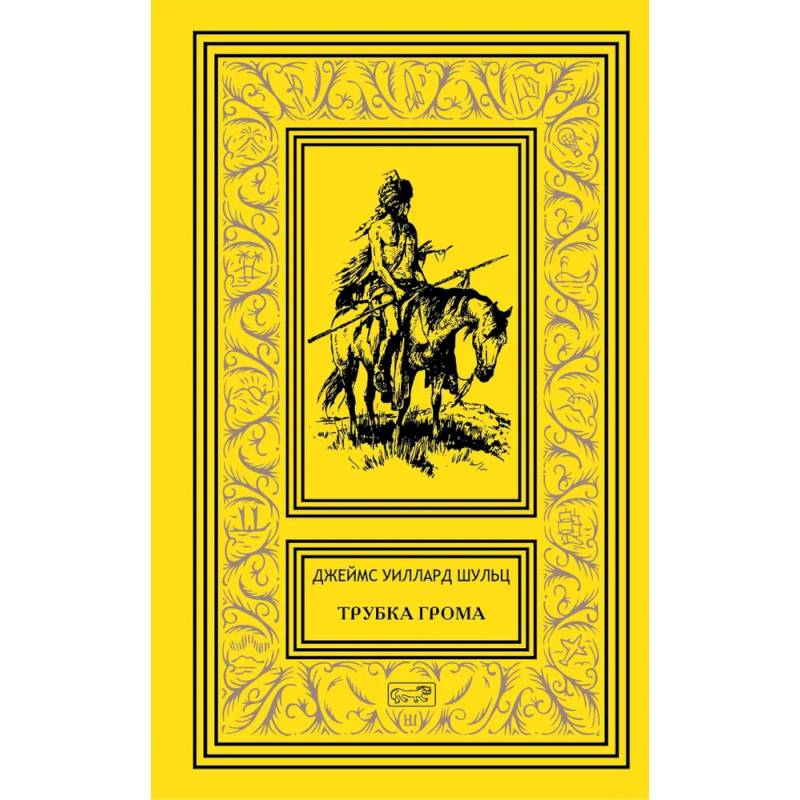 Трубка Грома Трубка Грома