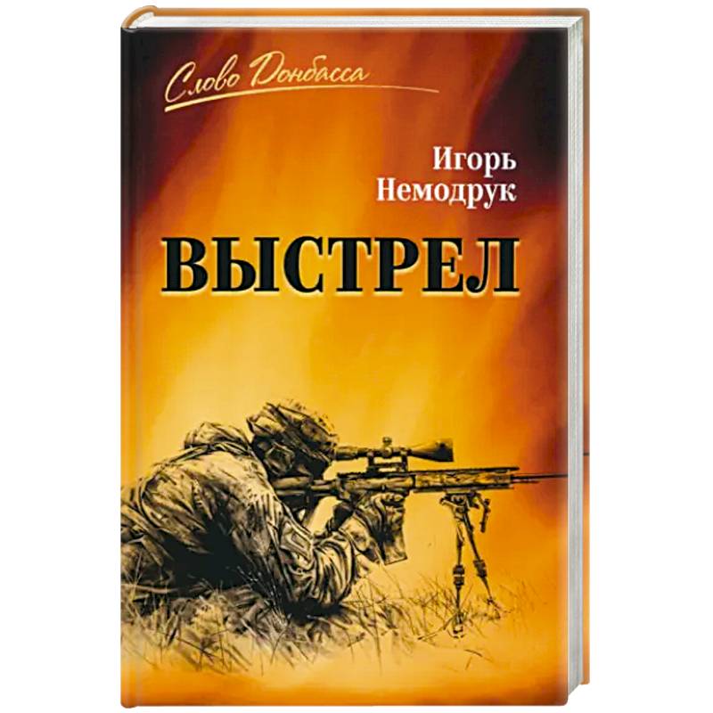 Выстрел Выстрел