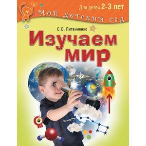 Изучаем мир.