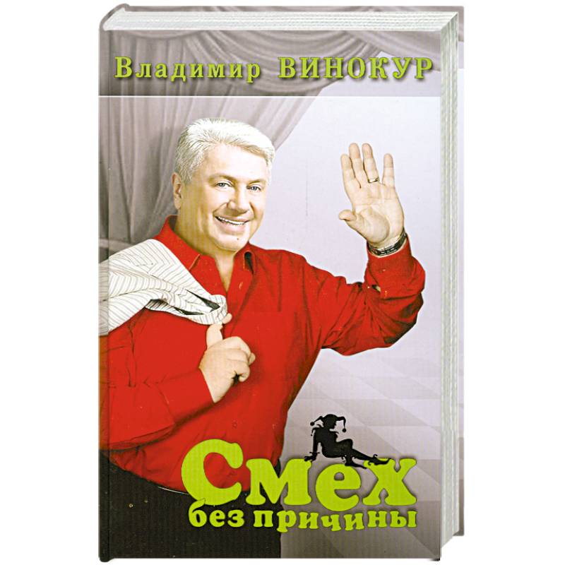 Смех без причины