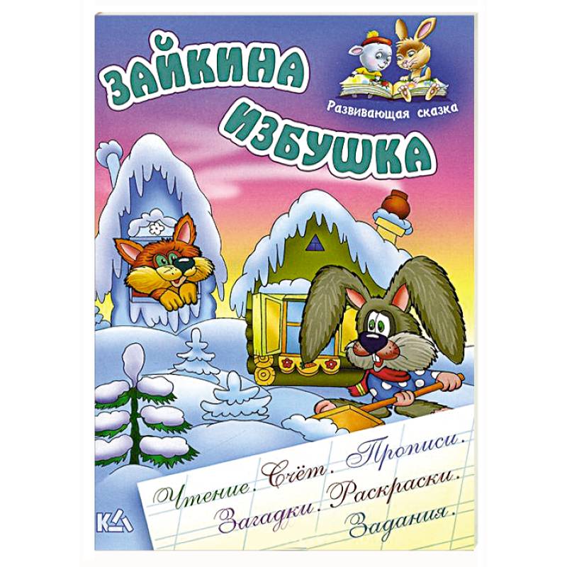 Зайкина избушка