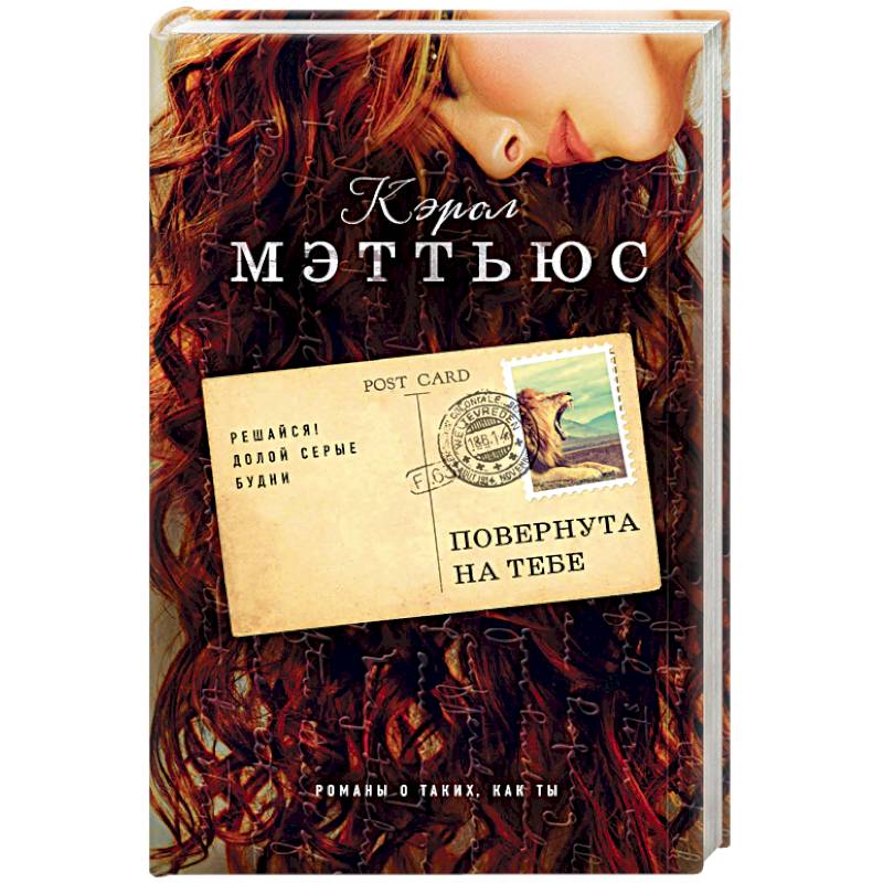 Повернута на тебе