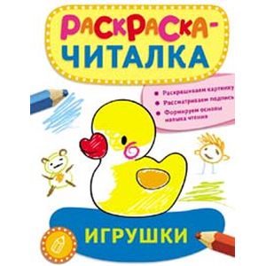 Игрушки
