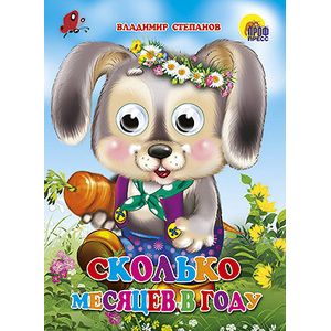 Сколько месяцев в году