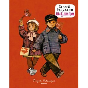 Шаг за шагом