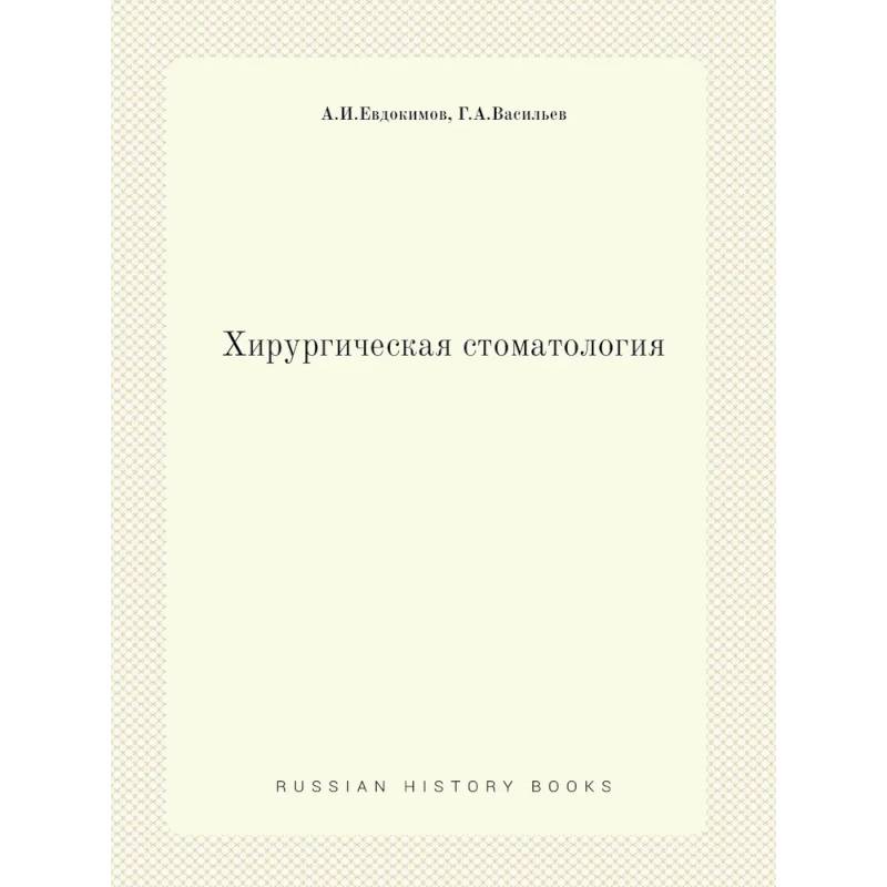 Хирургическая стоматология