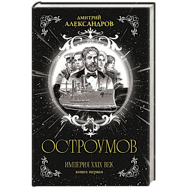 Остроумов Остроумов