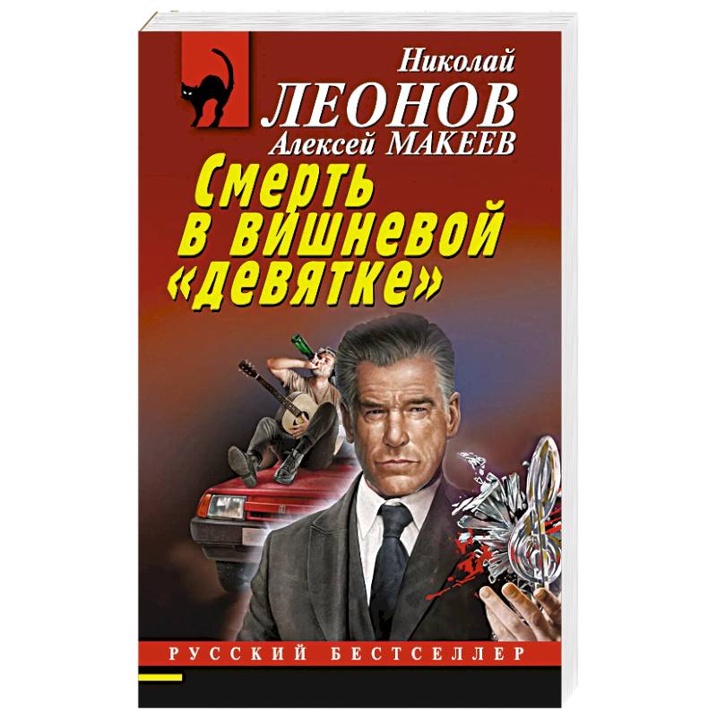 Смерть в вишневой «девятке»