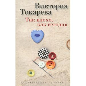 Так плохо,как сегодня