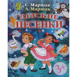 Детские песенки