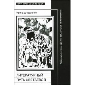 Литературный путь Цветаевой