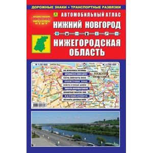 Нижний Новгород. Нижегородская область