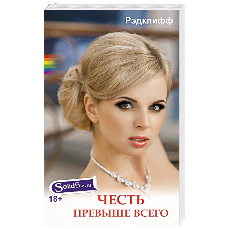 Честь превыше всего