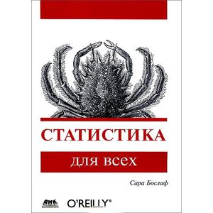 Статистика для всех