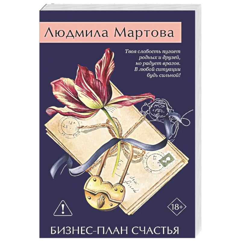 Бизнес-план счастья