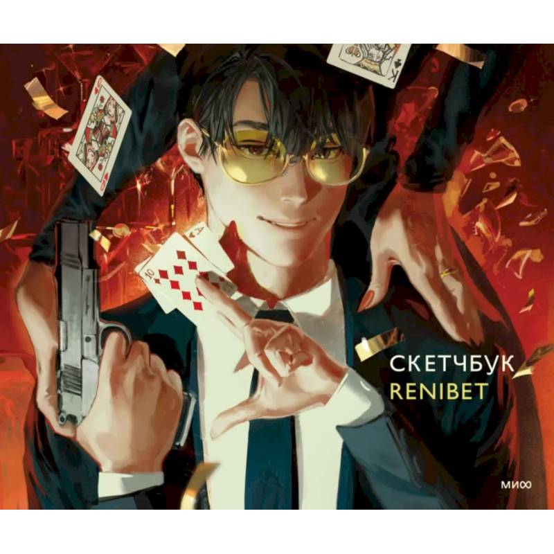 Скетчбук Renibet