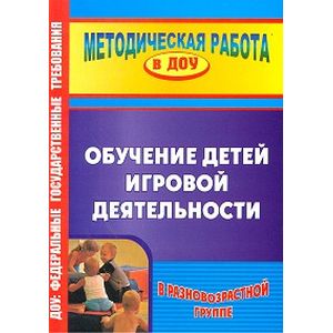 Игровые физкультурные занятия в разновозрастной группе