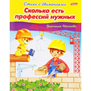 Сколько есть профессий нужных