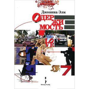 Одержимость