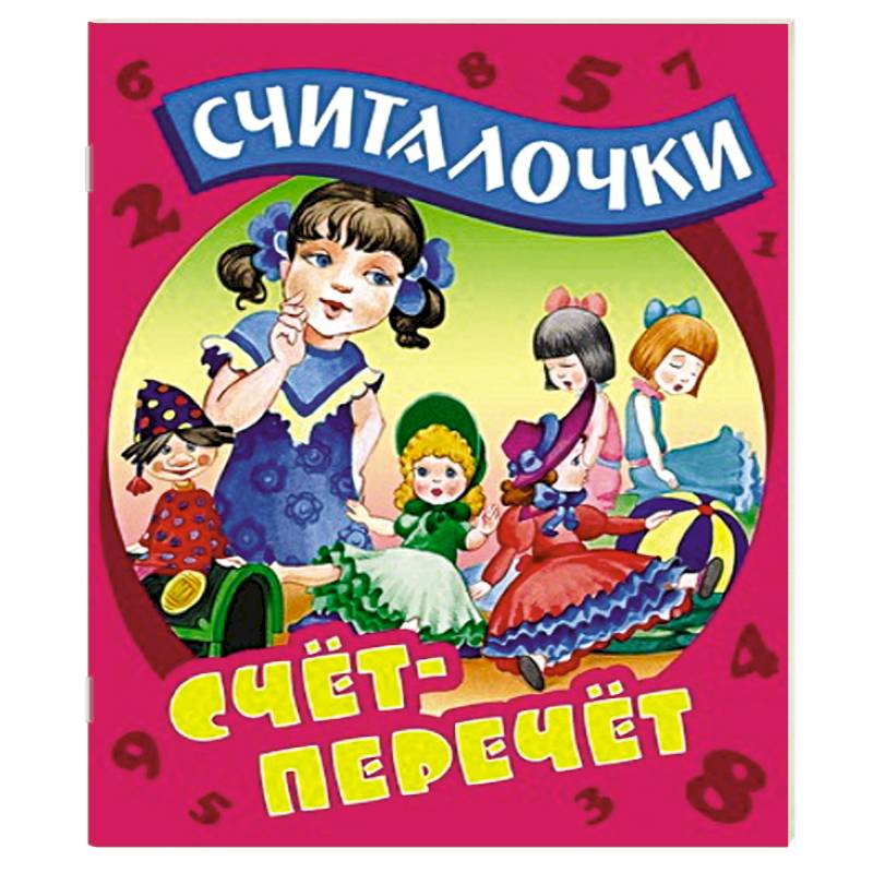 Счет-перечет