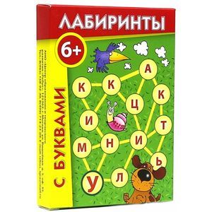 Лабиринты с буквами