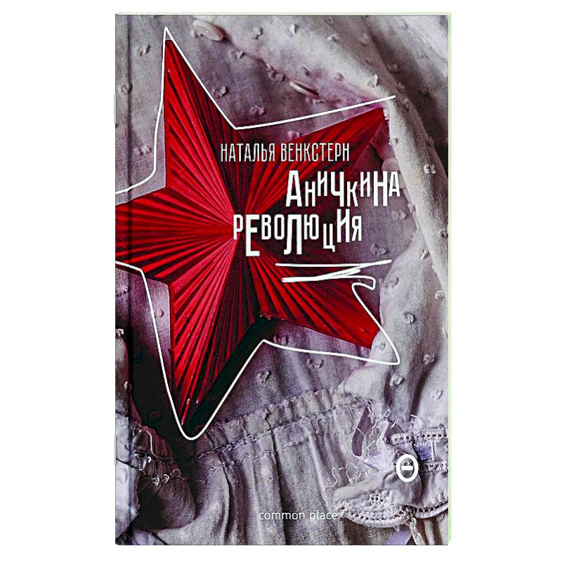 Аничкина революция Аничкина революция