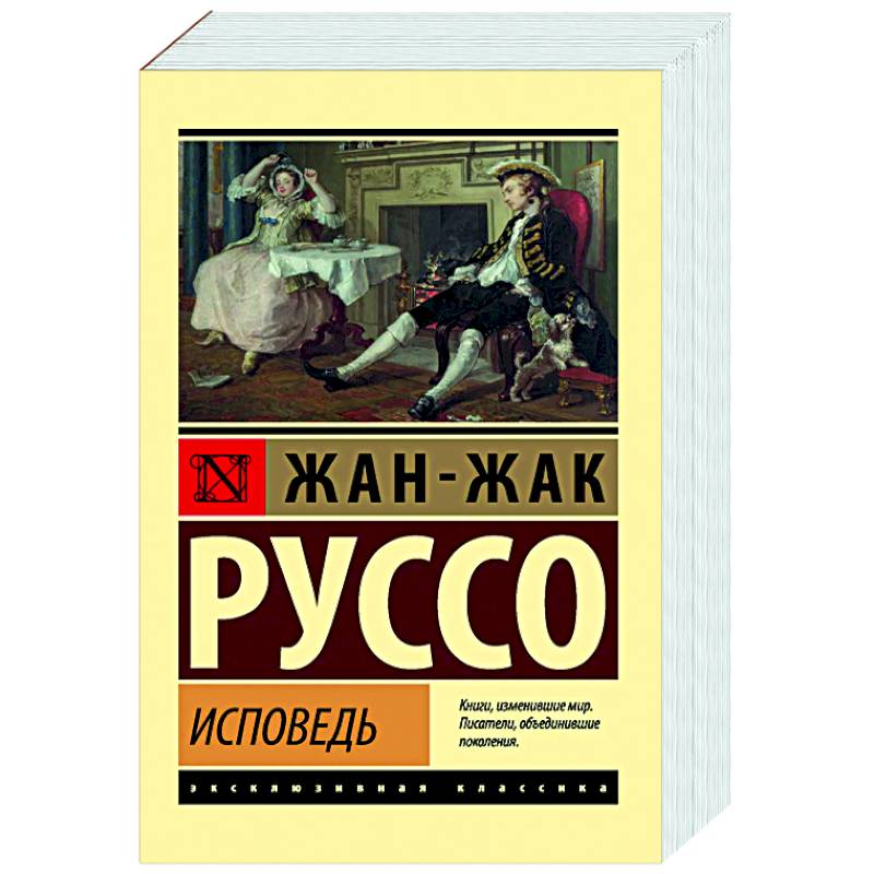 Исповедь Исповедь