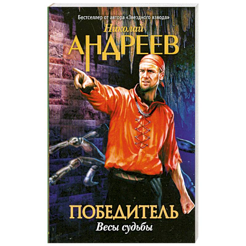 Весы судьбы. Второй уровень.