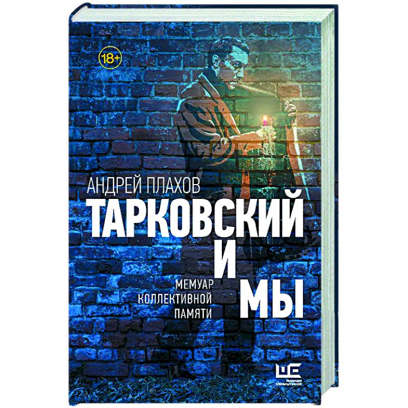 Тарковский и мы