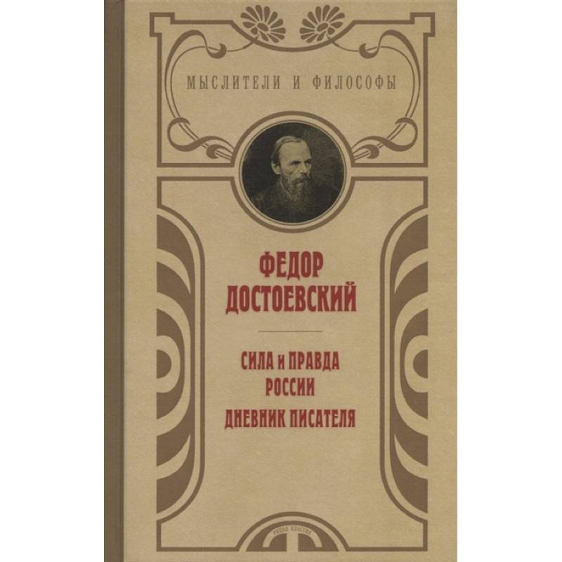 Грин мировоззрение писателя. Ильин Россия путь к возрождению. Данилевский Россия и Европа. Данилевский Россия и Европа купить.