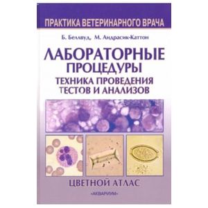 Лабораторные процедуры. Техника проведения тестов