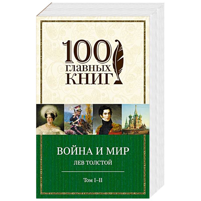 Купить Книгу Война И Мир Цена