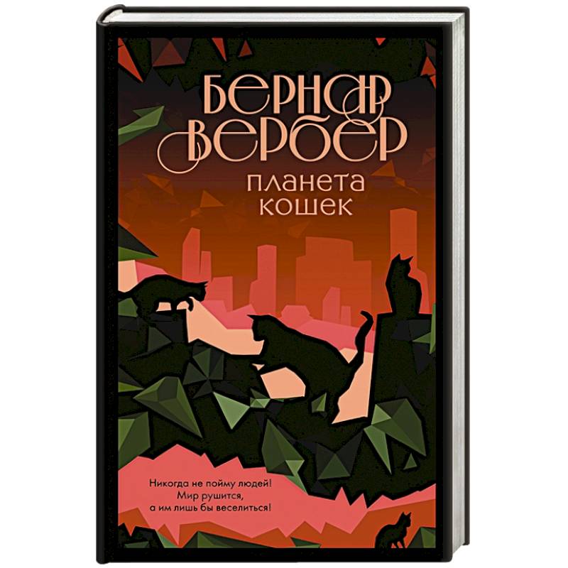 Планета кошек Планета кошек