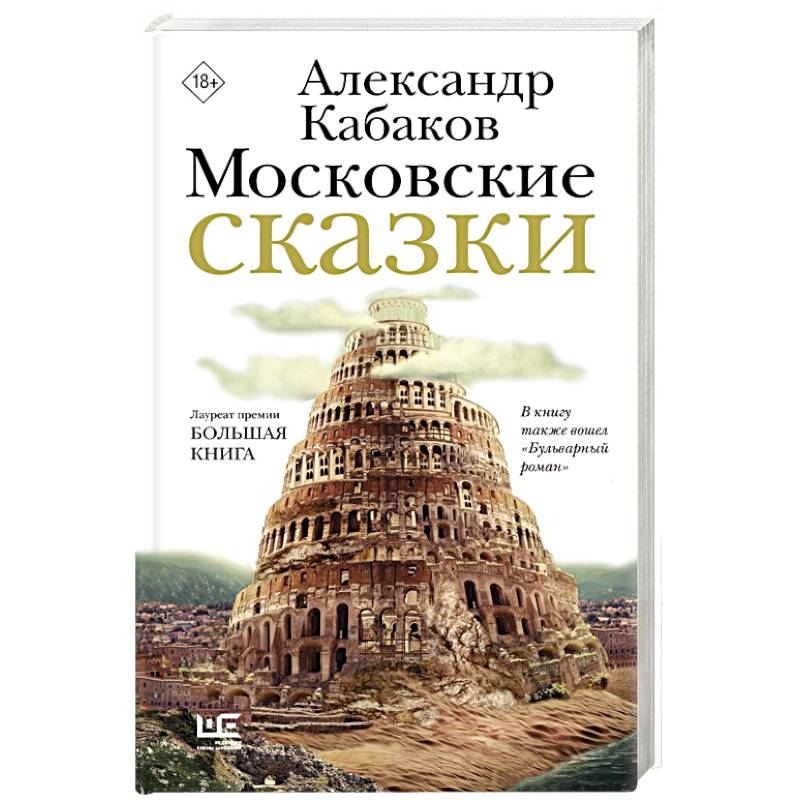 Московские сказки