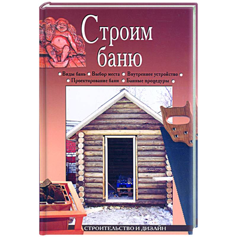 Строим баню