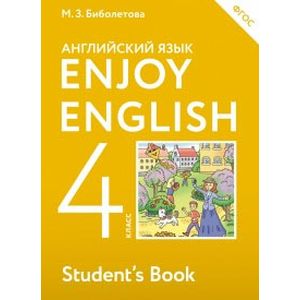 Enjoy English 4: Student`s Book / Английский с удовольствием. 4 класс. Учебник