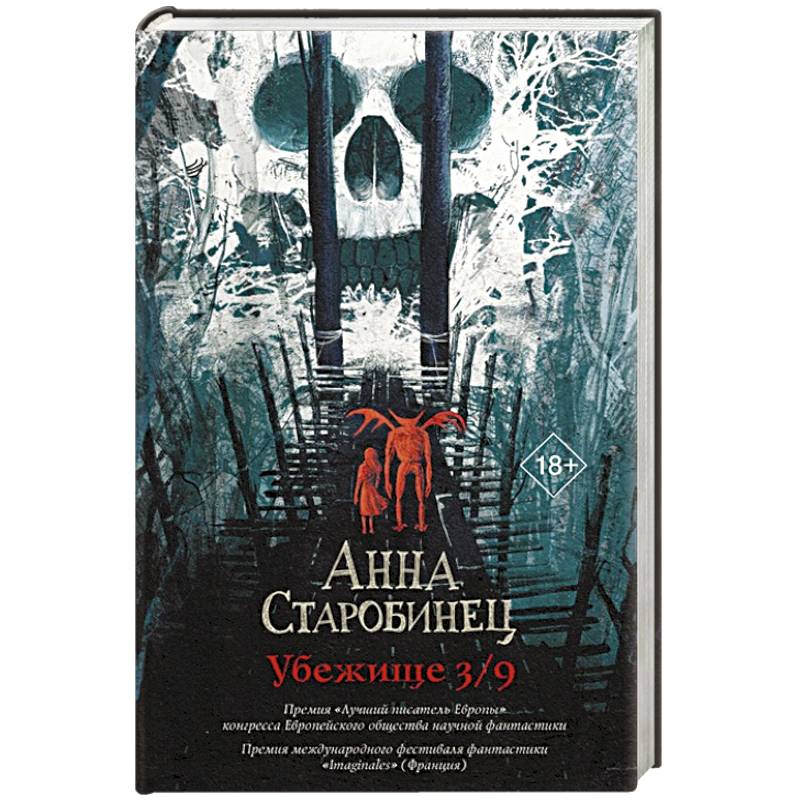 Убежище 3/9 Убежище 3/9